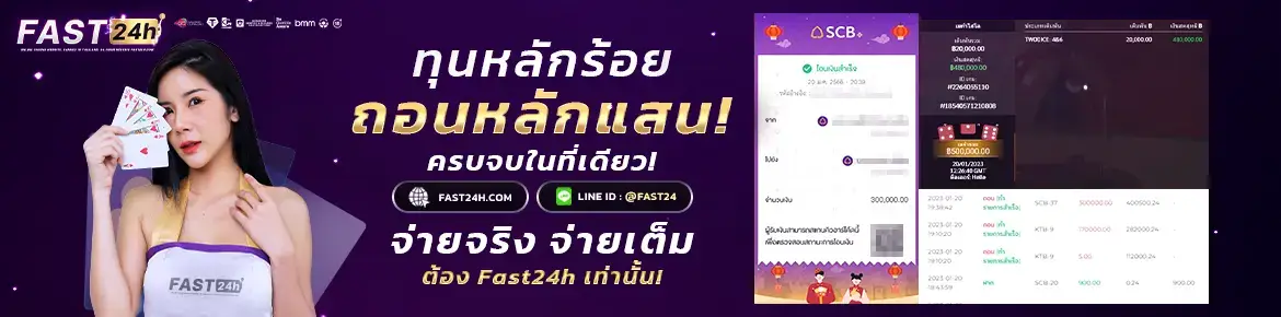 รีวิว fast24h