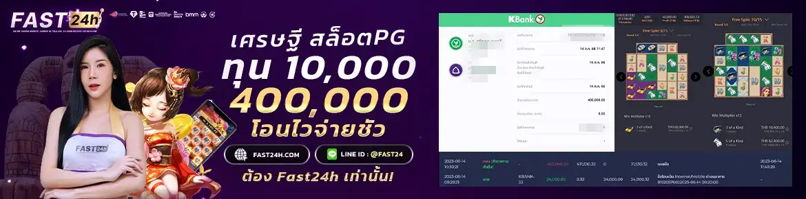 รีวิว fast24h