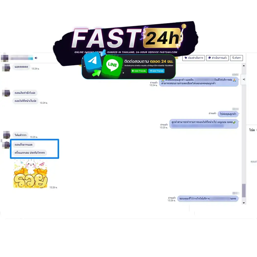 รีวิวคำชมลูกค้า fast24h