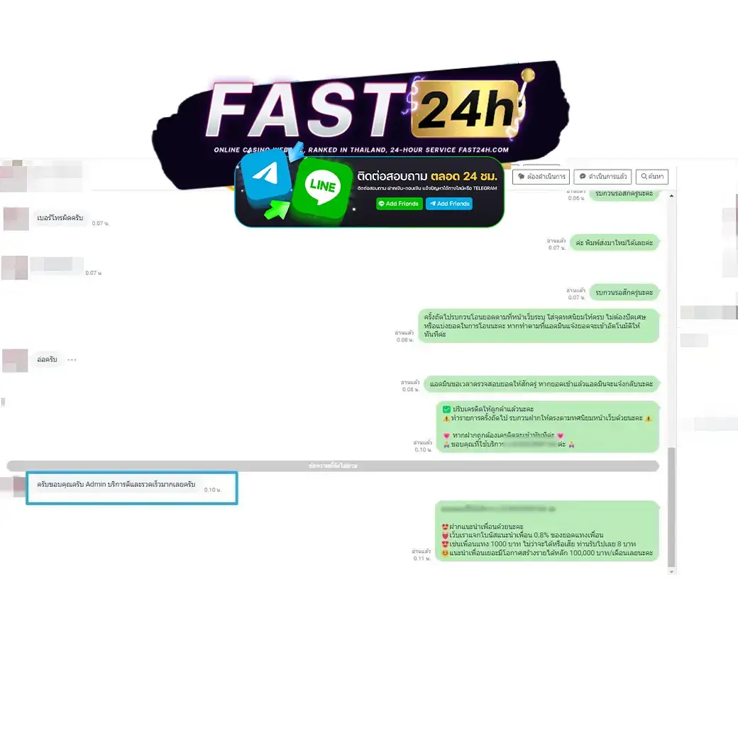 รีวิวคำชมลูกค้า fast24h