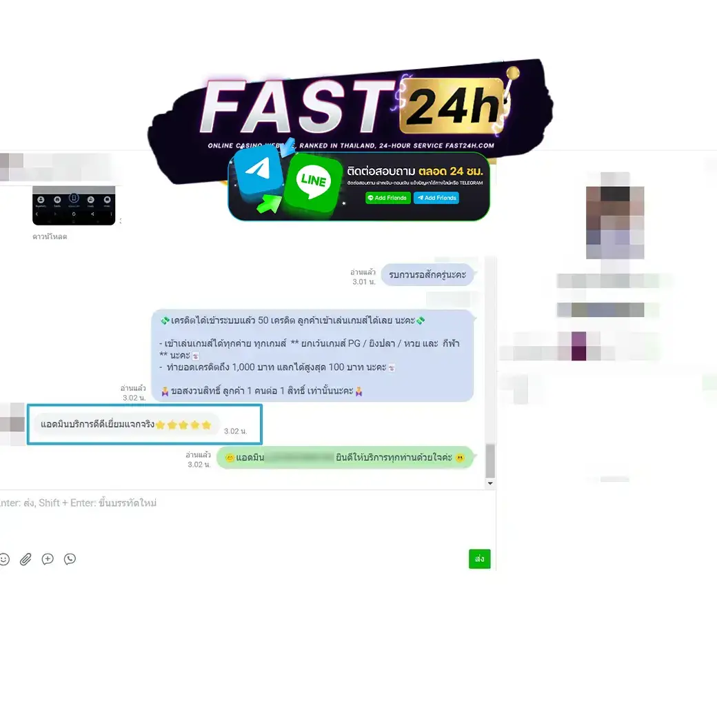 รีวิวคำชมลูกค้า fast24h