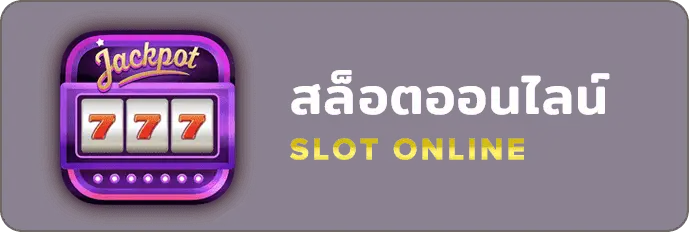 สล็อตออนไลน์ fast24h